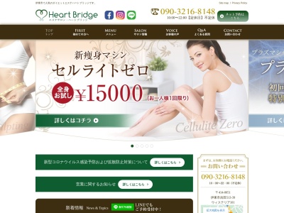エステティックサロン ハートブリッジ(日本、〒414-0051静岡県伊東市吉田937−5)