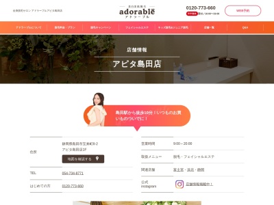 アドラーブル アピタ島田店(日本、〒427-0016 静岡県島田市宝来町8−2)