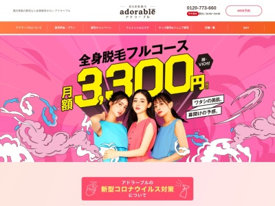 アドラーブル(日本、〒427-0016 静岡県島田市宝来町8−2 アピタ島田店 1F)