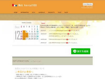 ヘアカット100(日本、〒427-0041静岡県島田市中河町1945−48)