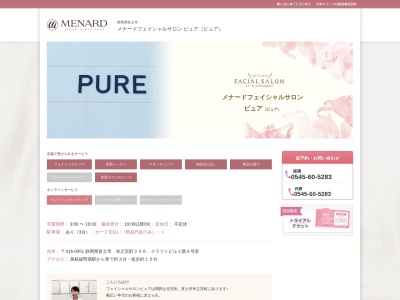 メナードフェイシャルサロン ピュア(日本、〒416-0951静岡県富士市米之宮町206)
