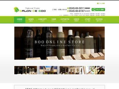Natural Cubic SALON DE BOO(ナチュラルキュービック サロンドブー)(日本、〒416-0903静岡県富士市松本14−1)