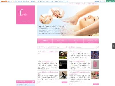 フレイスエステティックサロン(日本、〒438-0037静岡県磐田市東貝塚1235)