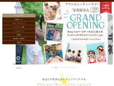 アマンビューティーリゾート(日本、〒438-0803静岡県磐田市富丘774−1)