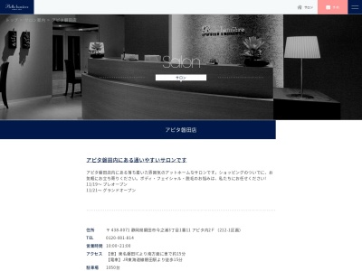 ベルルミエール アピタ磐田店(日本、〒438-0071静岡県磐田市今之浦3丁目1−11)