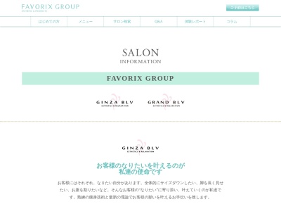 スタイルファイン磐田店のクチコミ・評判とホームページ