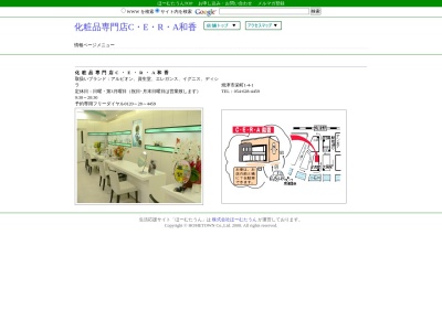 セラ(CERA)和香(日本、〒425-0027静岡県焼津市栄町1丁目4−1)