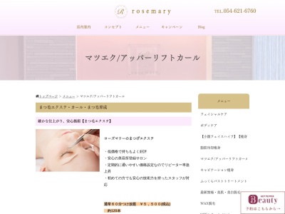 rosemary/ローズマリー(日本、〒425-0035静岡県焼津市東小川2丁目17−8)