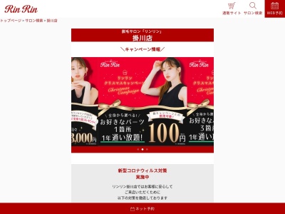 RinRin 掛川店(日本、〒436-0029 静岡県掛川市南1丁目5−4 森下 ビル 2 階)