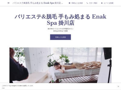 バリエステ&脱毛 手もみ処まる Enak Spa 掛川店 2F(日本、〒436-0083 静岡県掛川市下平川 薗ケ谷644-2 2F 手もみ処まる2階)