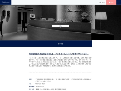 エステサロン ベルルミエール 掛川店(静岡県)(日本、静岡県掛川市成滝645−1)
