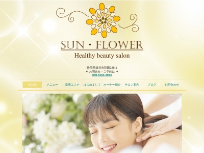 健康美エステ・サンフラワー(日本、〒437-1302静岡県掛川市大渕8842−1)
