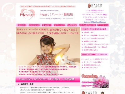 美肌をつくる脱毛サロンHeart(ハート)藤枝店(日本、静岡県藤枝市田沼1丁目2−22)