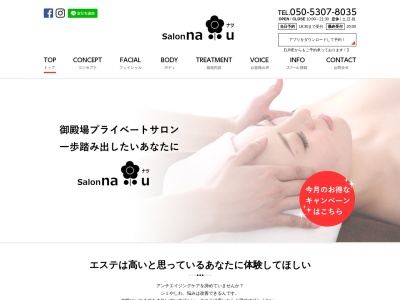 ランキング第6位はクチコミ数「0件」、評価「0.00」で「Salon natu （御殿場市のプライベートエステサロン・オイルマッサージ・リンパマッサージ）」