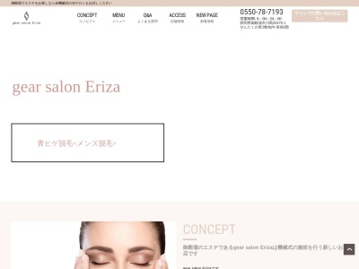 ランキング第7位はクチコミ数「0件」、評価「0.00」で「beauty gear salon Eriza (機械屋エリザ)」