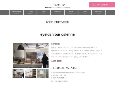 マツエク 【eyelash bar Asienne《アイラッシュバー・エイジェンヌ》】(日本、〒412-0043静岡県御殿場市新橋１９５２)
