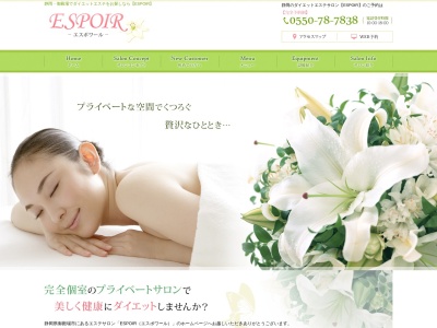 エスポワール（ＥＳＰＯＩＲ）(日本、〒412-0042静岡県御殿場市萩原705−3)