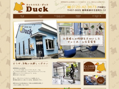 ランキング第8位はクチコミ数「0件」、評価「0.00」で「カットハウスDuck」