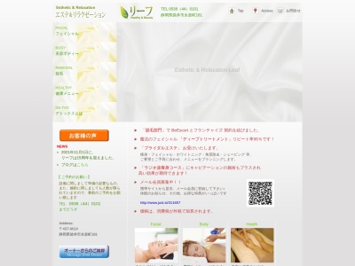 リーフ(日本、〒437-0014静岡県袋井市永楽町１８１)