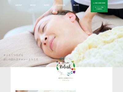 小顔専門サロン Relash（リラッシュ）(日本、〒437-0065静岡県袋井市堀越５丁目１５－４－２０２)