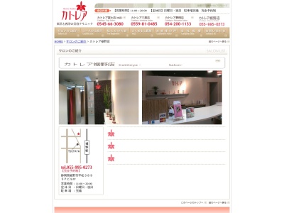 カトレア裾野店(日本、〒410-1127静岡県裾野市平松389)