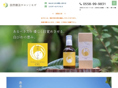 自然療法サロン ミモザ(日本、〒410-2416静岡県伊豆市修善寺75ドットツリー修善寺ＰＪ6号)