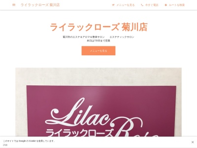 ライラックローズ菊川店(日本、〒439-0006静岡県菊川市堀之内１２１６)