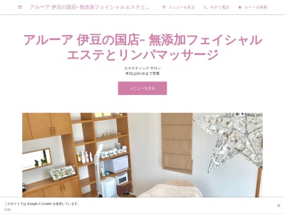 ジュビランエステ アルーア 伊豆の国店(日本、〒410-2123静岡県伊豆の国市四日町397−6)