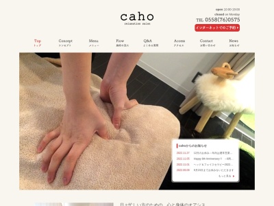 リラクゼーションサロン caho(日本、〒410-2315静岡県伊豆の国市田京273−15)