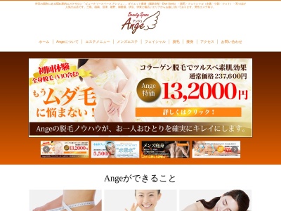 Beauty Space Ange(ビューティースペース アンジュ)は、伊豆の国市で評判のエステサロンです。(日本、〒410-2123静岡県伊豆の国市四日町455−3)