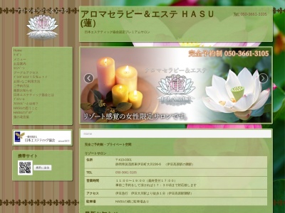 【伊豆大川駅より徒歩１〜２分のエステ】アロマセラピー ＆エステＨＡＳＵ(蓮)(日本、〒413-0301静岡県賀茂郡東伊豆町大川２３６−６)