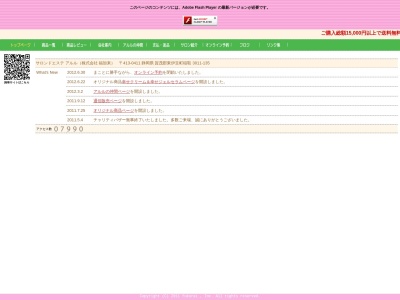 サロンド・エステアルル(日本、〒413-0411静岡県賀茂郡東伊豆町稲取３０１１−１３５)