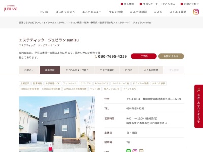 ジュビラン エステサロンsunizu(サニィズ)(日本、〒411-0911静岡県駿東郡清水町久米田１３２−２１)