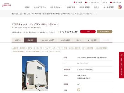 ジュビラン エステルーム ベルセンティーレ(日本、〒411-0911静岡県駿東郡清水町久米田１４３－１アーバンシティ清水町弐番館６０３号)
