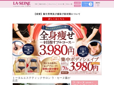 トータルエステティックサロン ラ・セーヌ 藤が丘店(日本、〒465-0033愛知県名古屋市名東区明が丘１２４−２Gaza5F)