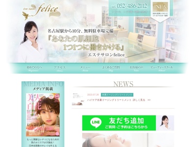 エステサロンＦｅｌｉｃｅ(日本、〒453-0853 愛知県名古屋市中村区牛田通２丁目１１)