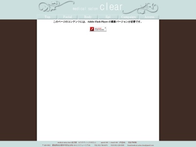 メディカルサロンclear(日本、〒460-0002愛知県名古屋市中区丸の内3-18-12ラフォーリア4A)