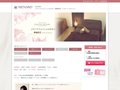 メナード フェイシャルサロン豊橋前芝(日本、〒441-0152 愛知県豊橋市前芝町字東138)