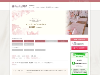 メナードフェイシャルサロン西小鷹野(日本、〒440-0013 愛知県豊橋市西小鷹野4丁目14−2 パークサイドいのうえ 102)