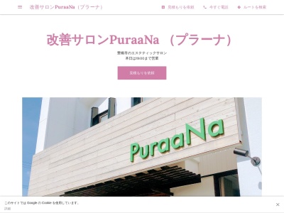 痩身・美白専門サロンPuraaNa(プラーナ)(日本、〒441-8083愛知県豊橋市東脇4丁目4−16)