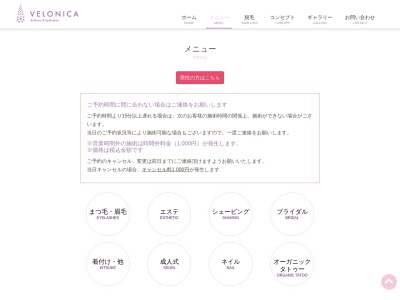 VELONICAのクチコミ・評判とホームページ