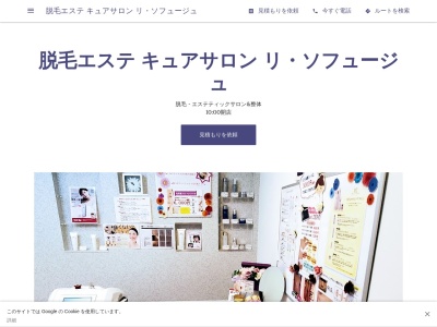脱毛・エステ&整体 キュアサロン リ・ソフュージュ(日本、〒440-0806 愛知県豊橋市八町通五丁目57−2)