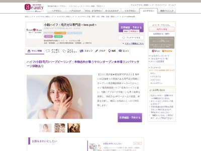 エステティックサロン リリース 岡崎店(日本、〒444-0075愛知県岡崎市伊賀町3丁目27−1−27コスモビル2F)