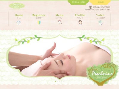 ピーチェリーノ(Peacherino)(日本、〒444-0943愛知県岡崎市矢作町西林寺118−2)