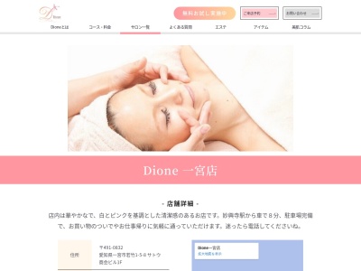 ディオーネ(Dione)一宮店【美肌脱毛&フェイシャル】(日本、〒491-0832愛知県一宮市若竹１丁目５−８−ディオーネ(Dione)一宮店【脱毛&フェイシャル】)