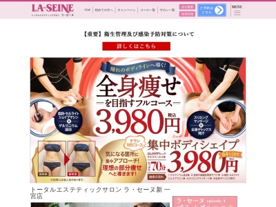 トータルエステティックサロン ラ・セーヌ 新一宮店(日本、〒491-0862愛知県一宮市緑3-10-23)