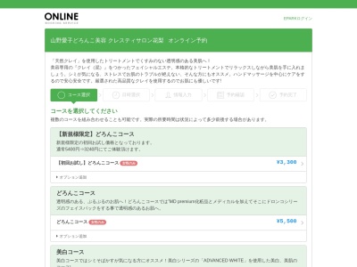 ランキング第6位はクチコミ数「0件」、評価「0.00」で「山野愛子どろんこ美容 クレスティサロン花梨」