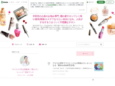 美容整骨/シミ/脱毛 サロン・ド・エラ -Salon de Ella-(6,亀崎高根町半田市愛知県475-0024日本)