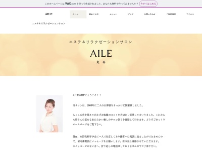 エステ&リラクゼーションサロン AILE~える~(日本、〒496-0028愛知県津島市日光東浦761-5クラスティーナ761102)