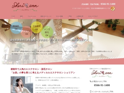 シェリアン(日本、〒447-0037愛知県碧南市城山町４丁目５０)